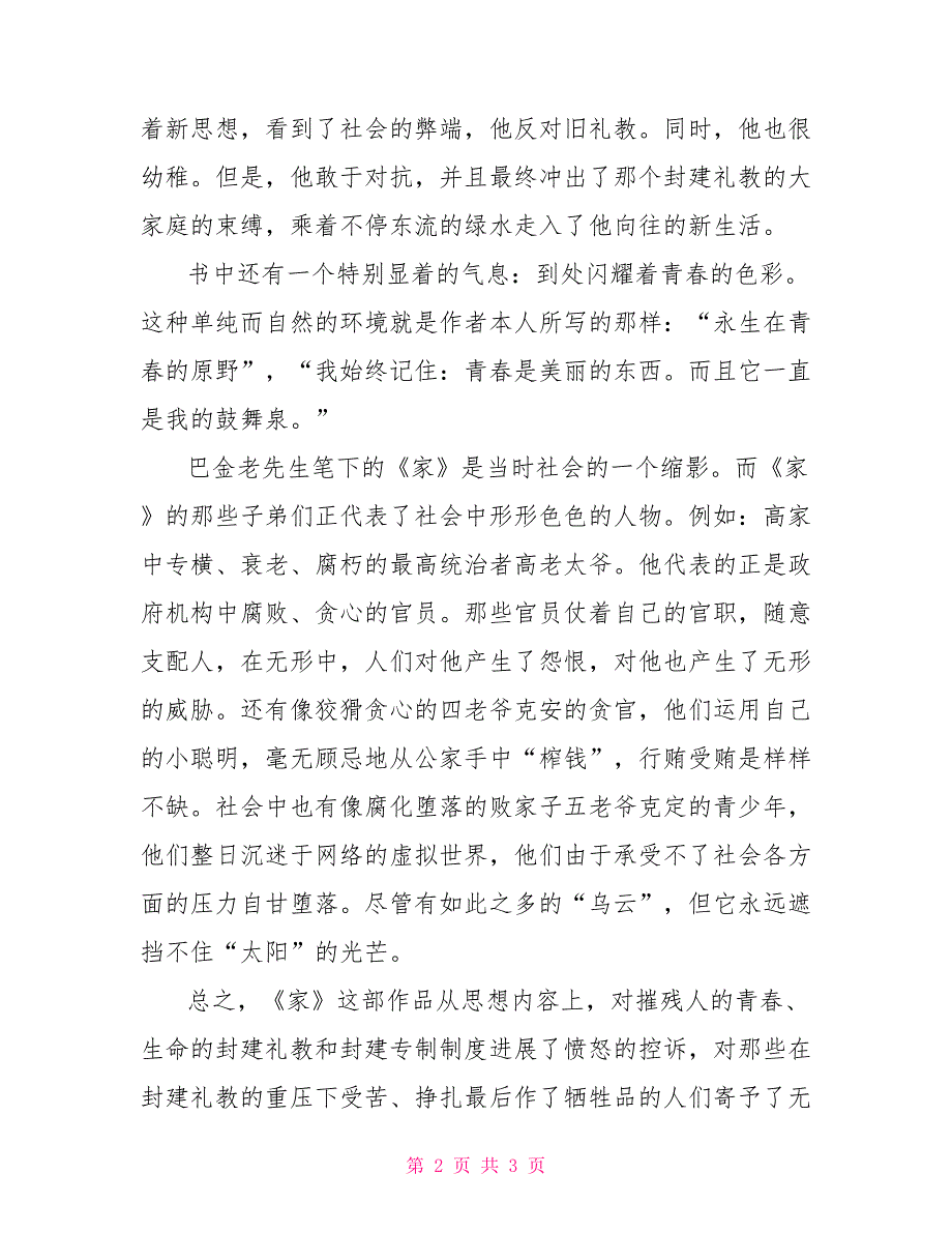 家读后感800字作文_第2页