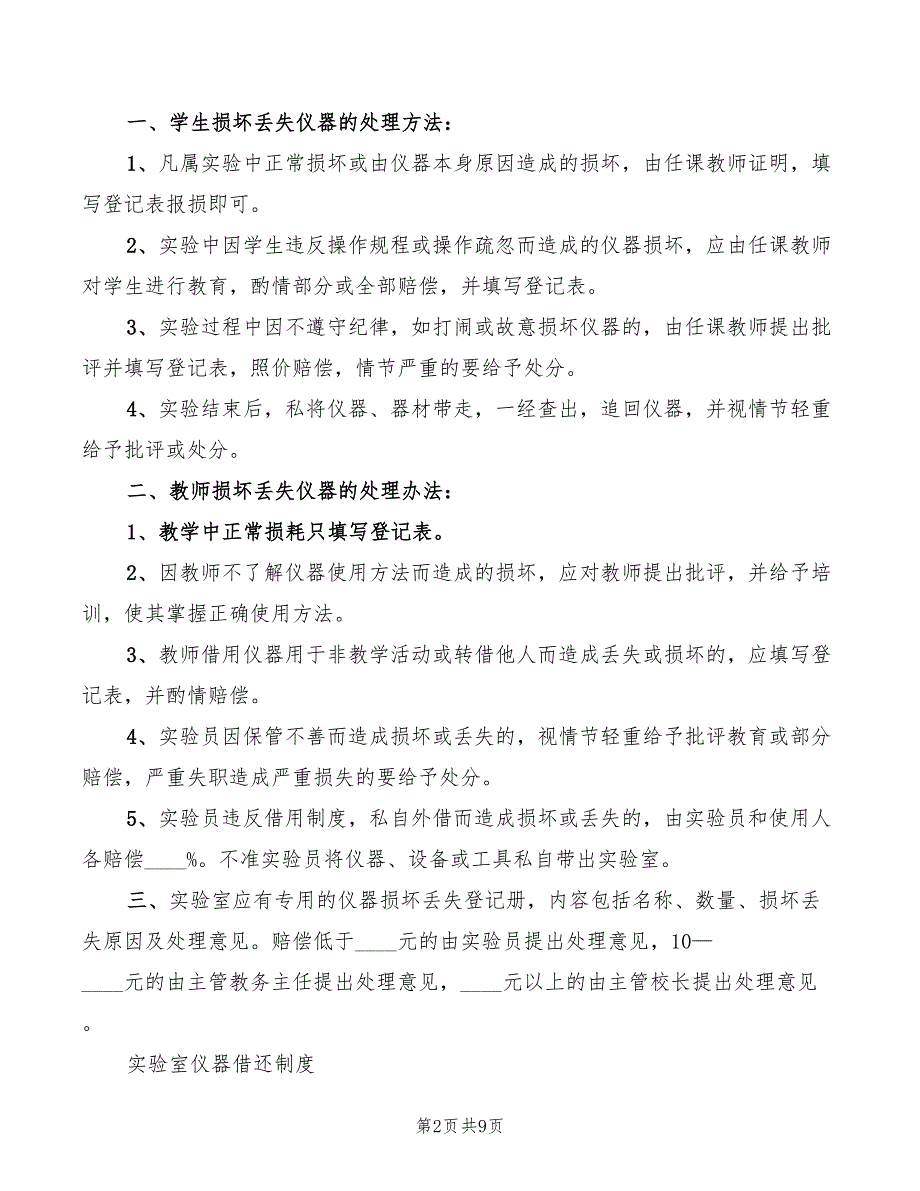 2022年中学实验室规章制度_第2页