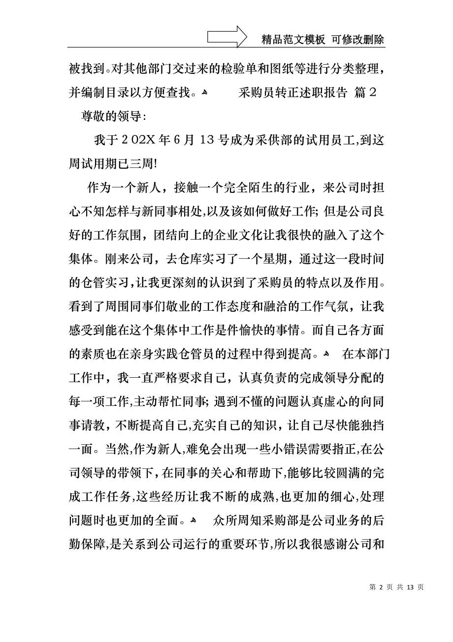 采购员转正述职报告_第2页