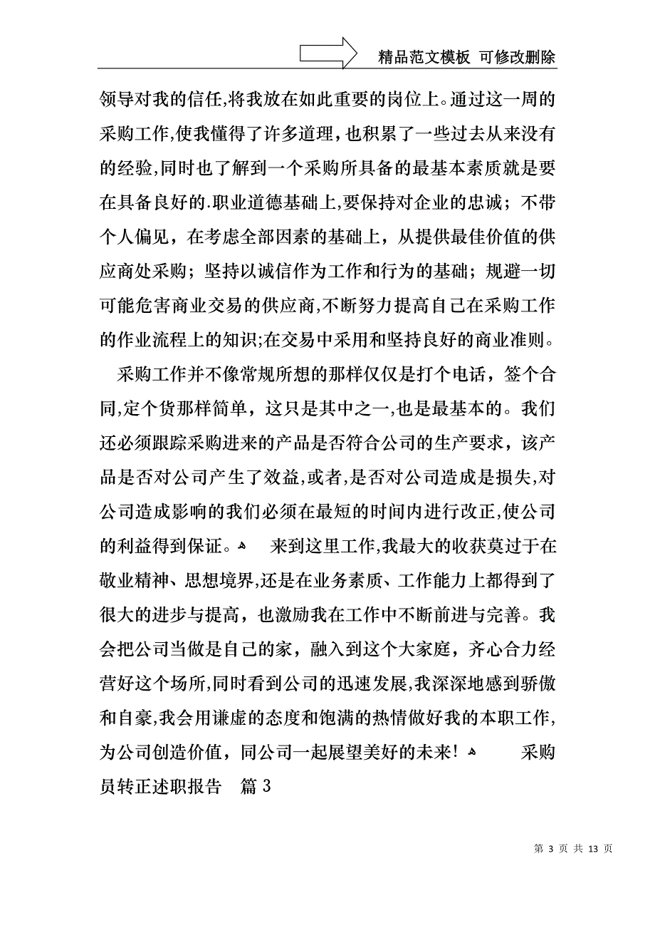 采购员转正述职报告_第3页