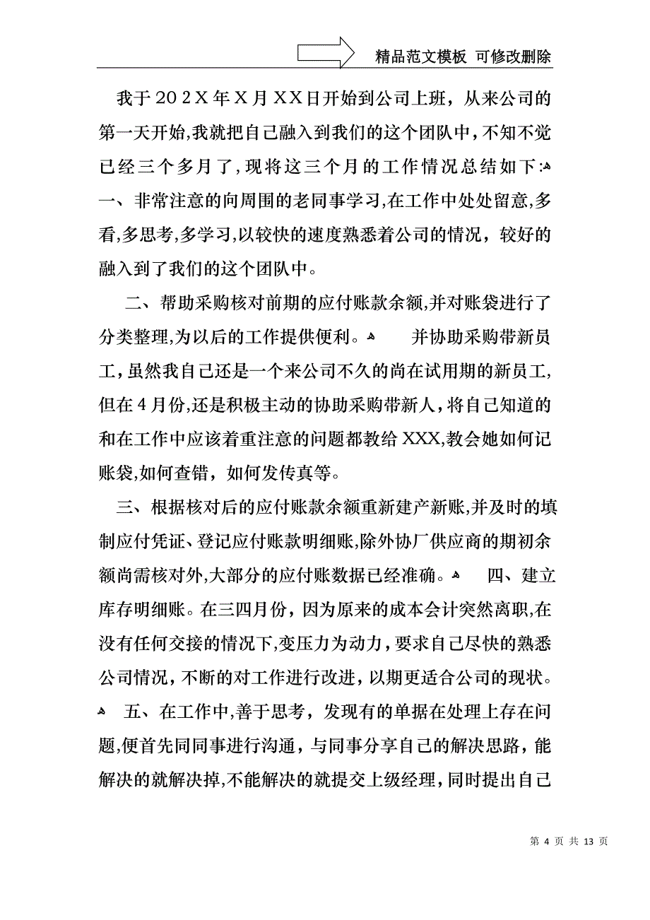 采购员转正述职报告_第4页