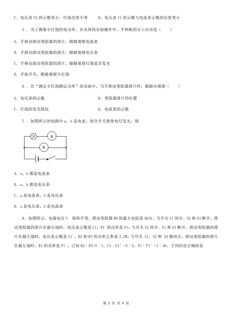 物理九年级上册 第十五章 电能与电功率 15.3怎样使用电器正常工作 第2课时_第3页