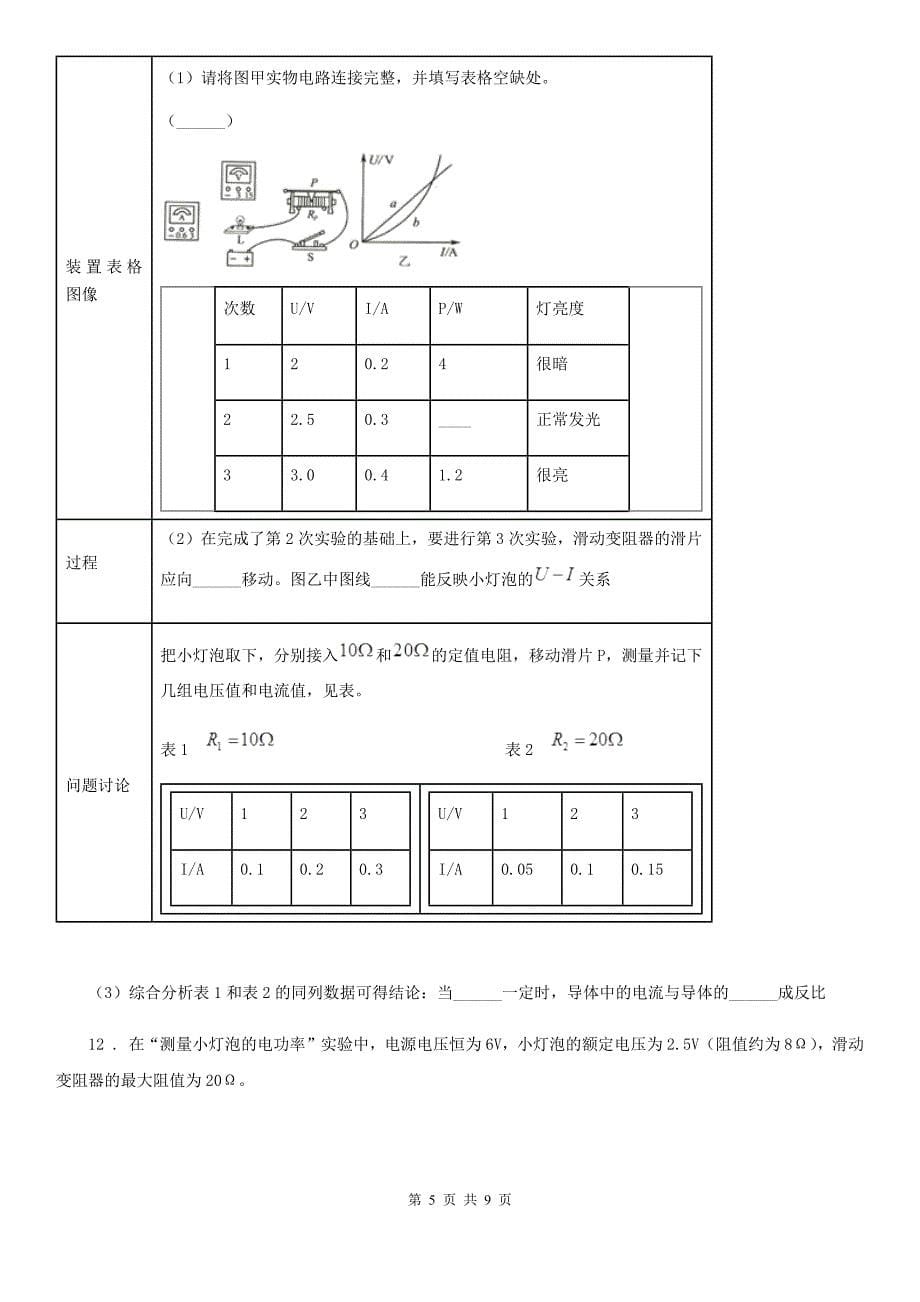 物理九年级上册 第十五章 电能与电功率 15.3怎样使用电器正常工作 第2课时_第5页