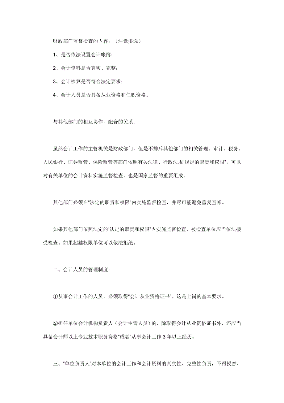 会计从业资格考试《财经法规与职业道德》（讲义）_第4页