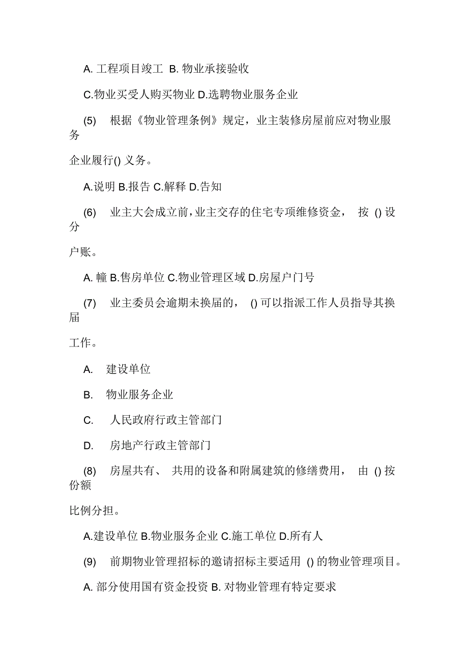 2020年注册物业管理师《基本制度与政策》试题_第2页