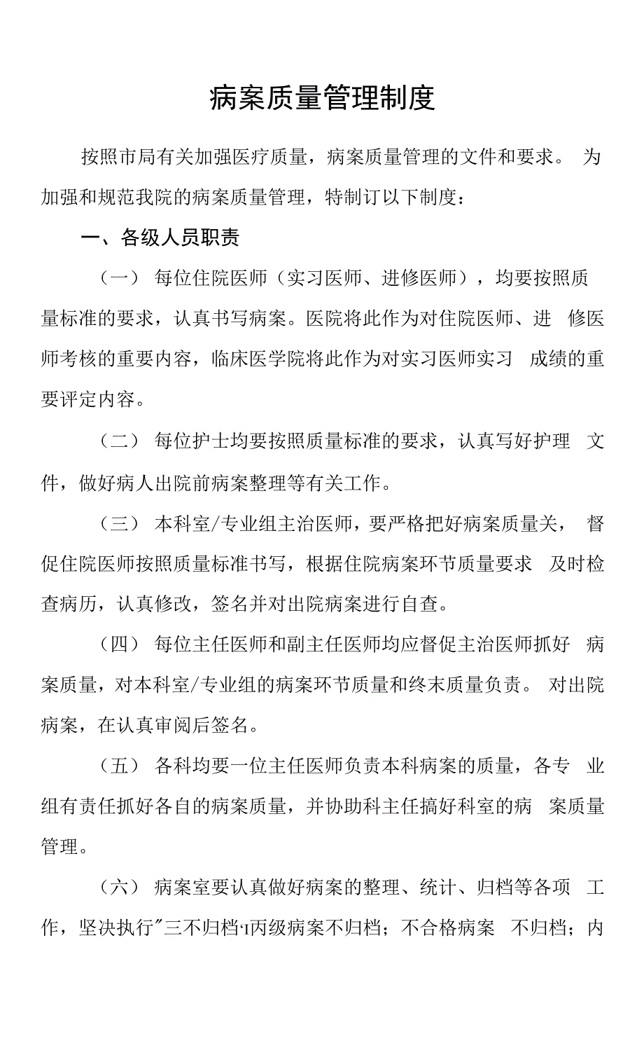 病案质量管理制度.docx_第1页