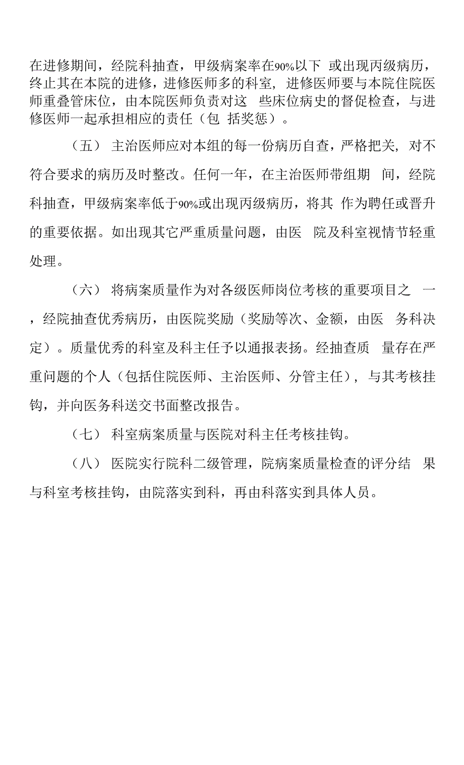 病案质量管理制度.docx_第3页