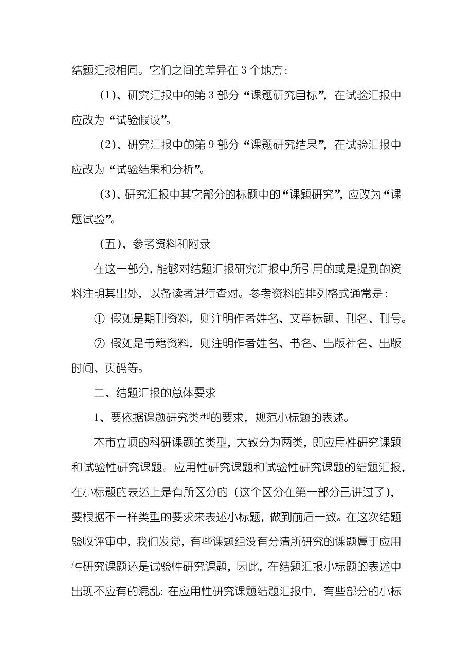 怎样撰写课题结题汇报(教科研讲座之八)_第4页