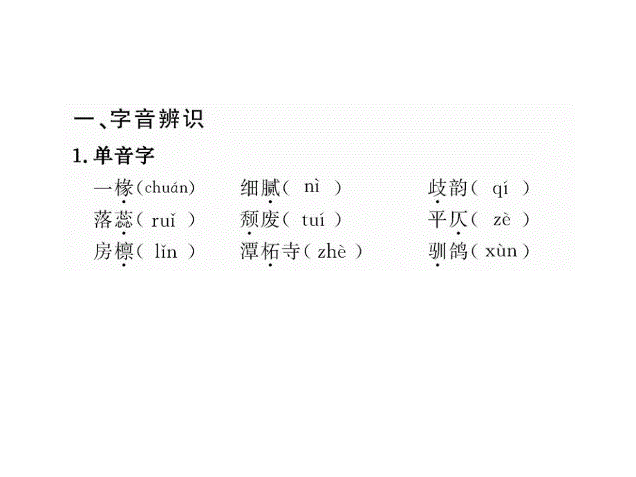 2011版语文全程学习方略课件(必修1)：故都的秋(山东人民版)(共46张PPT)_第3页