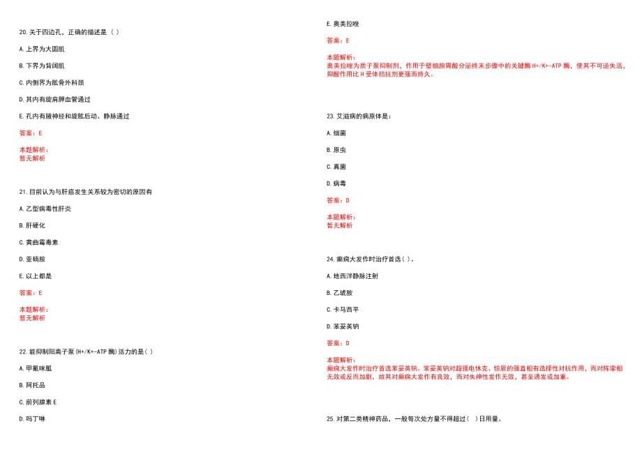 2023年彝良县保健院招聘医学类专业人才考试历年高频考点试题含答案解析_第5页