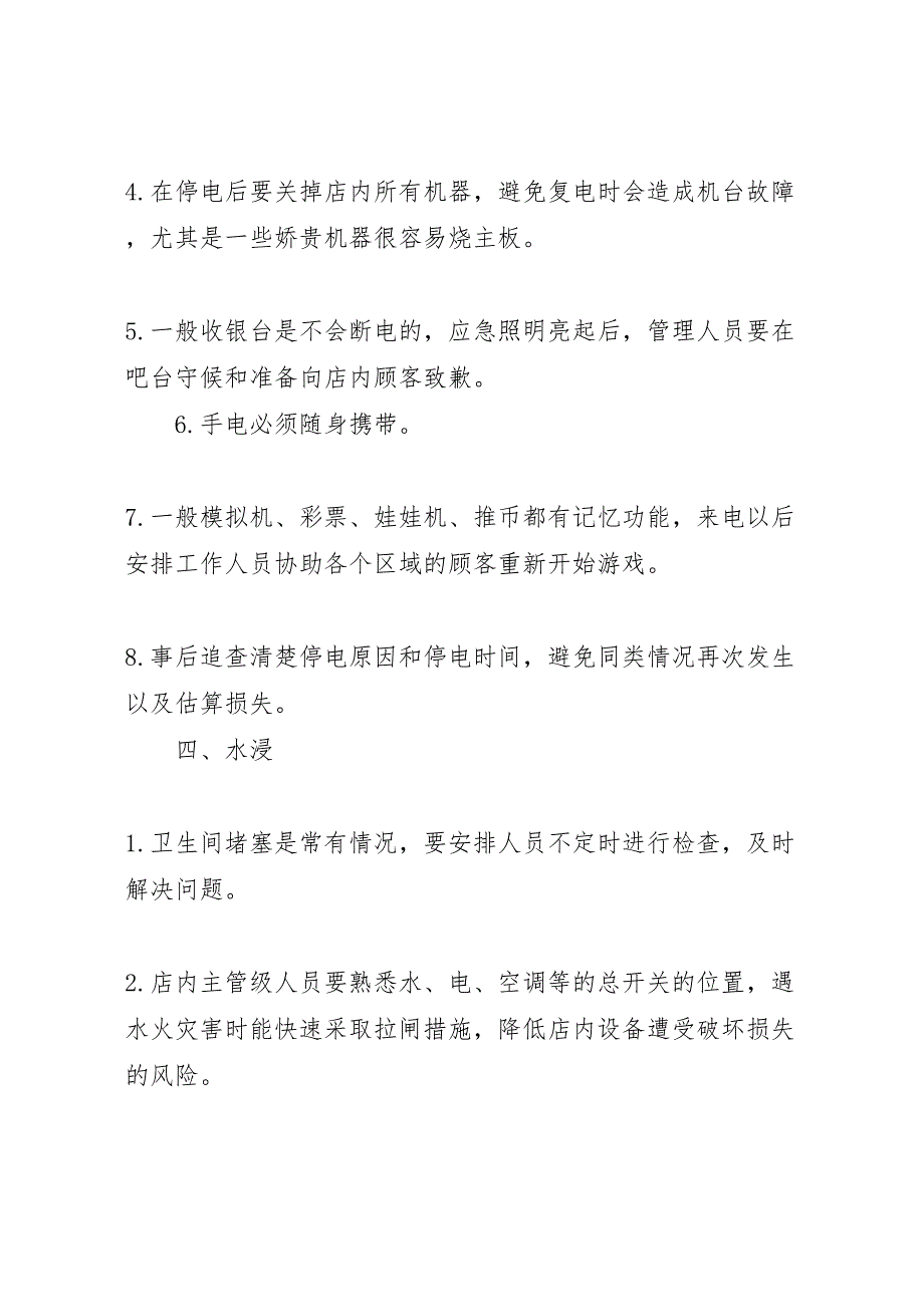 卖场场地突发事件的应急处理方案_第4页