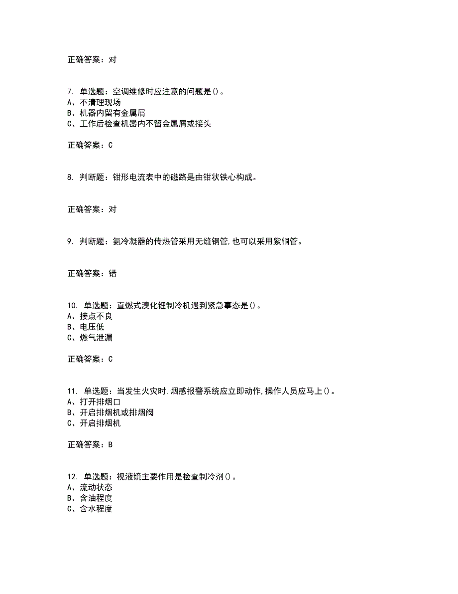 制冷与空调设备安装修理作业安全生产资格证书考核（全考点）试题附答案参考42_第2页