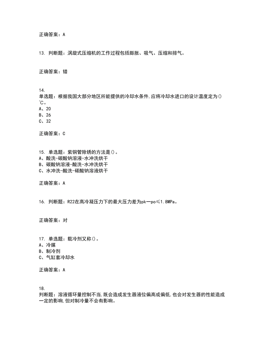 制冷与空调设备安装修理作业安全生产资格证书考核（全考点）试题附答案参考42_第3页