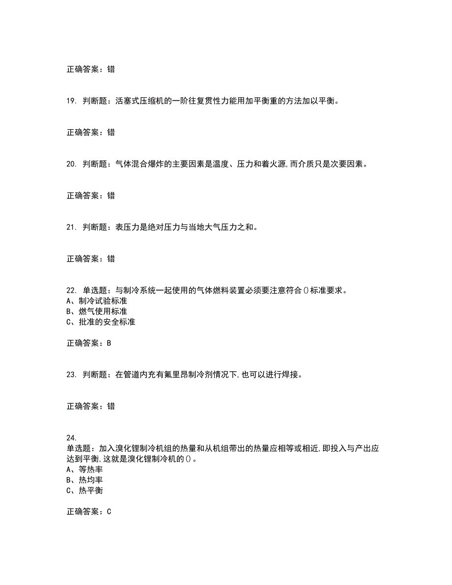 制冷与空调设备安装修理作业安全生产资格证书考核（全考点）试题附答案参考42_第4页