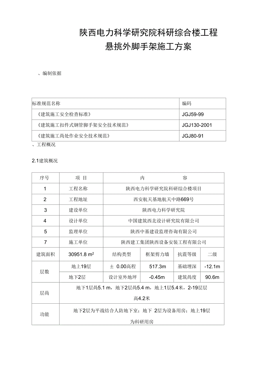 悬挑外架搭设方案_第4页