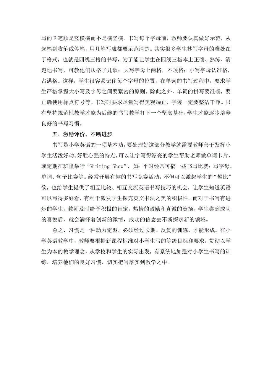 小学生英语书写习惯的培养_第3页