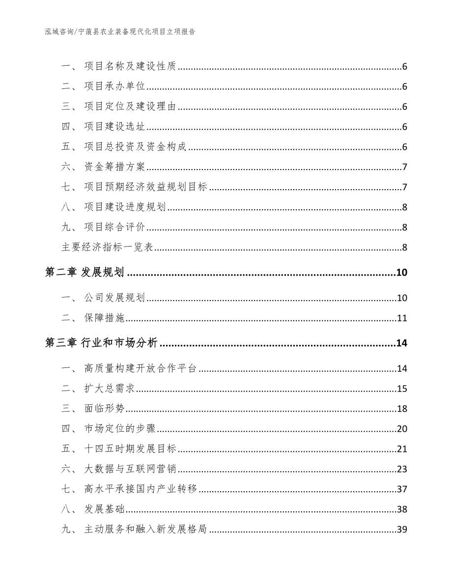 宁蒗县农业装备现代化项目立项报告范文模板_第2页