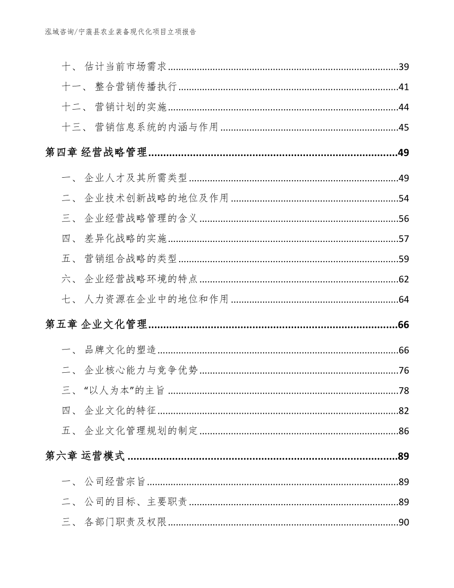 宁蒗县农业装备现代化项目立项报告范文模板_第3页