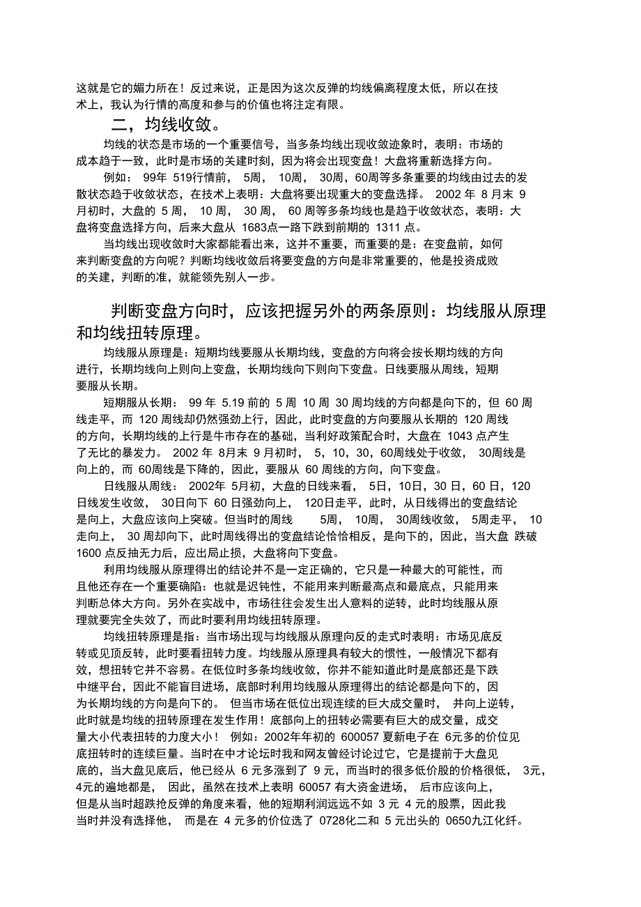 (转载)均线分析全集解析_第2页