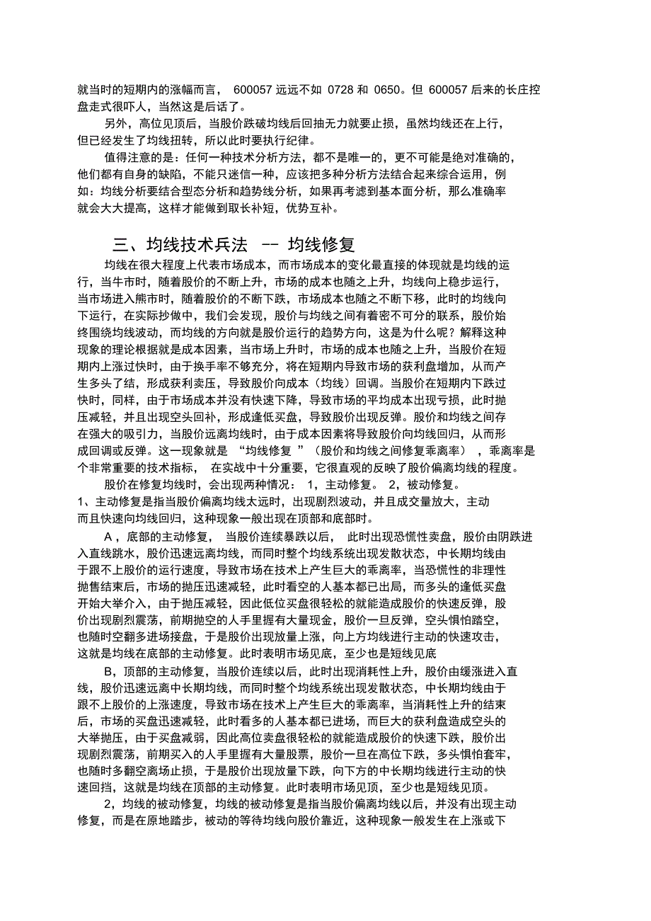 (转载)均线分析全集解析_第3页