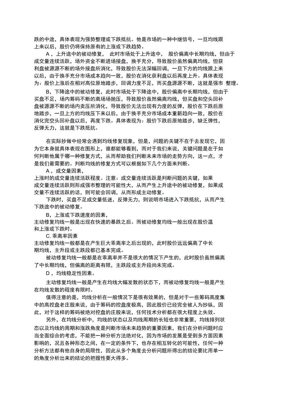 (转载)均线分析全集解析_第4页