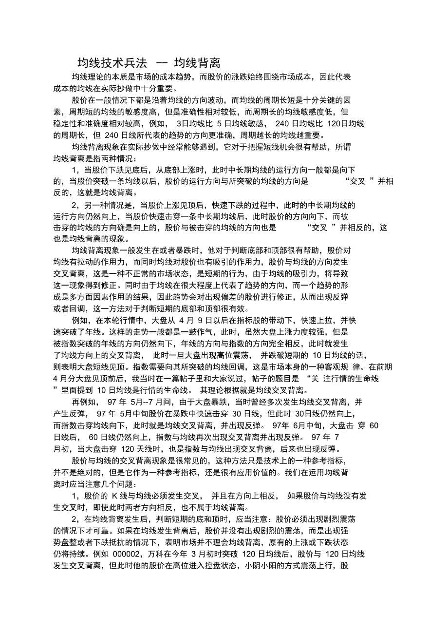 (转载)均线分析全集解析_第5页