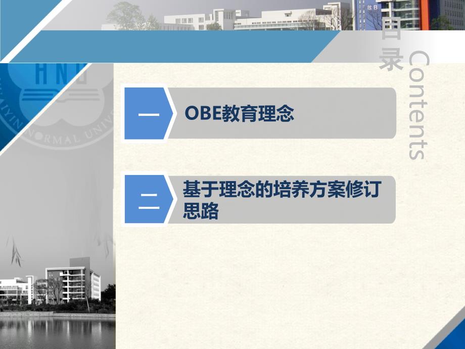 OBE教育理念实施与人才培养方案课件_第2页