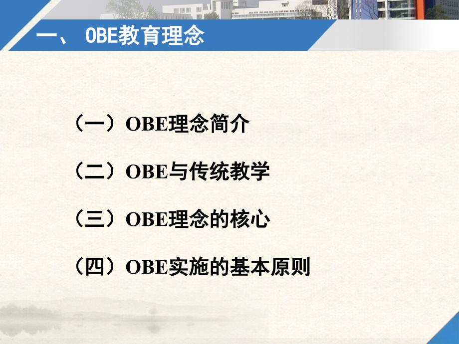 OBE教育理念实施与人才培养方案课件_第3页