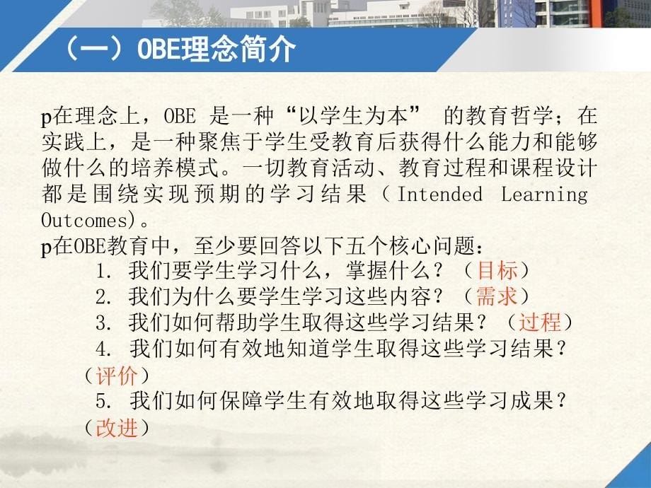 OBE教育理念实施与人才培养方案课件_第5页