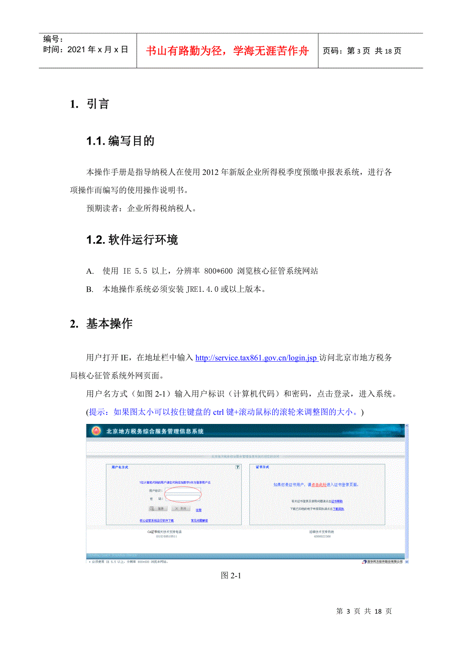 企业所得税季度预缴申报表系统操作手册_第3页