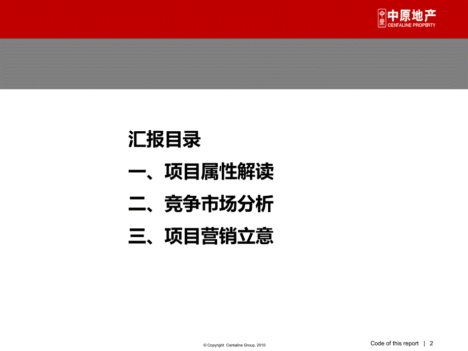 重庆康利尔龙洲湾项目营销思考 61P_第2页