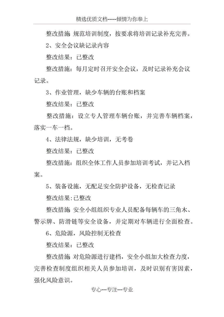 企业安全自查报告及整改措施_第2页