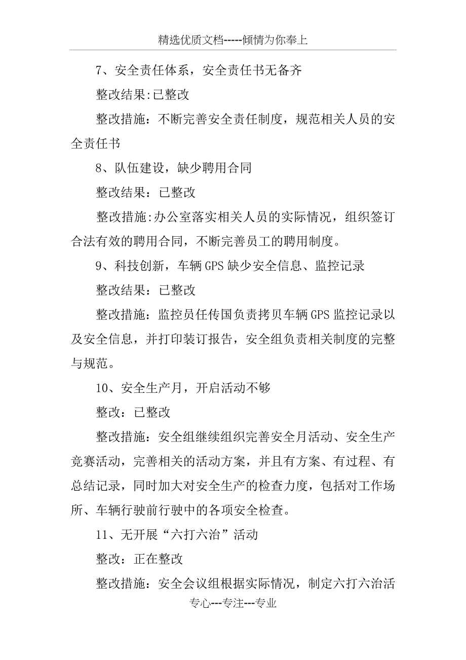 企业安全自查报告及整改措施_第3页