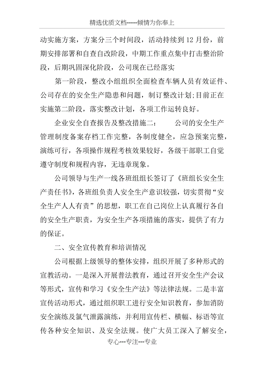 企业安全自查报告及整改措施_第4页