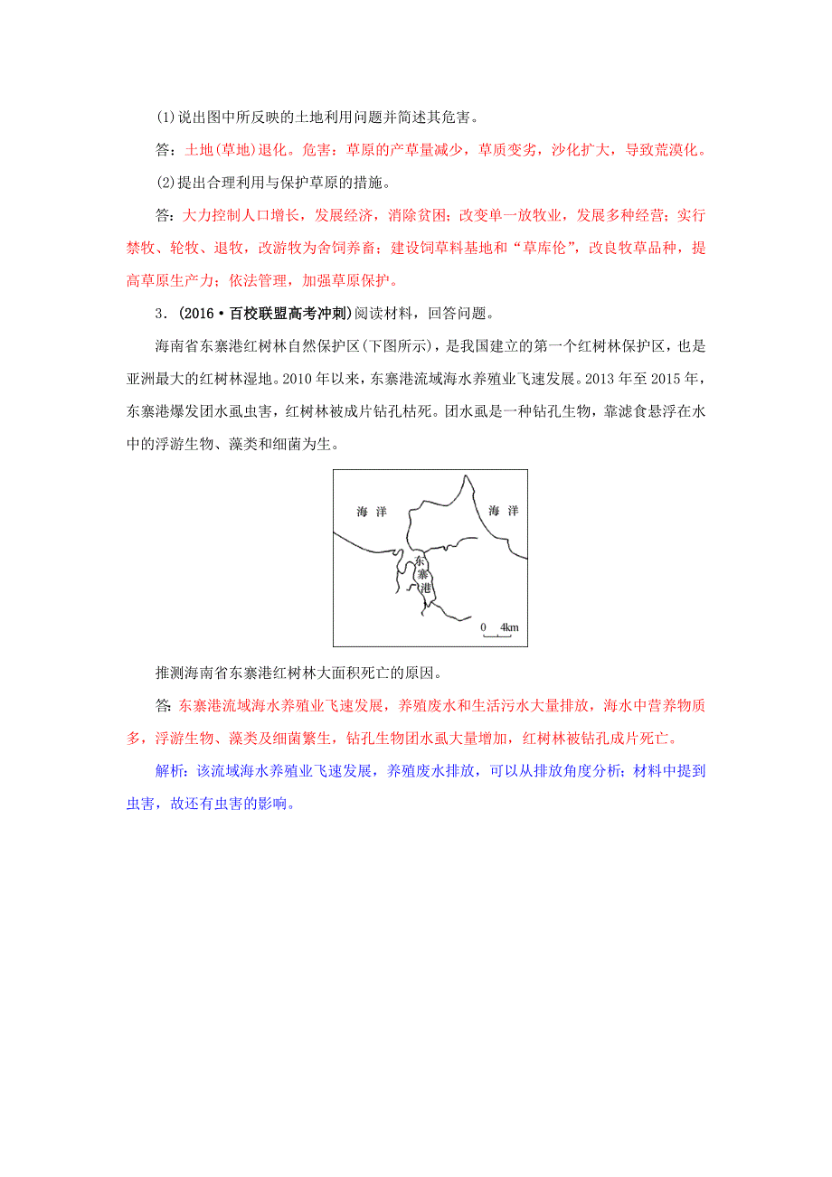 高三地理一轮复习同步训练：第十五章 环境保护 第三节 生态环境保护 Word版含答案_第2页