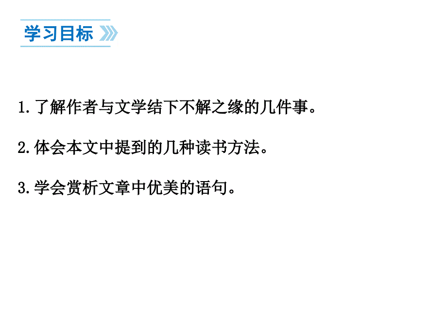 新鄂教版七年级语文下册第3课在绿荫掩映的小院里教学课件_第2页