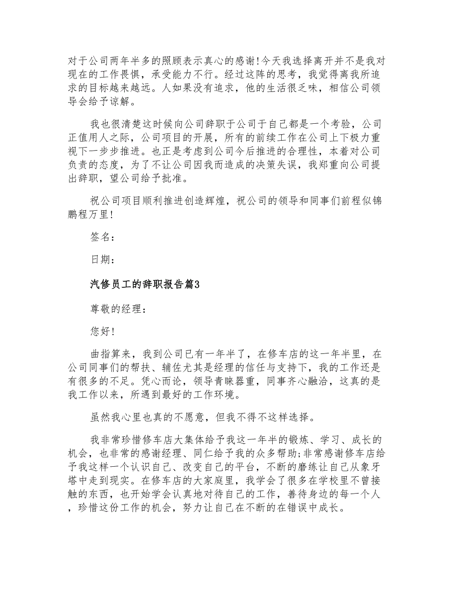 有关汽修员工的辞职报告三篇_第2页