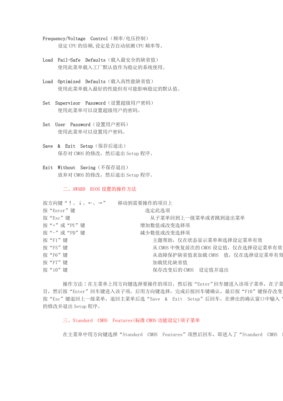 BIOS设置中文图解.doc_第3页