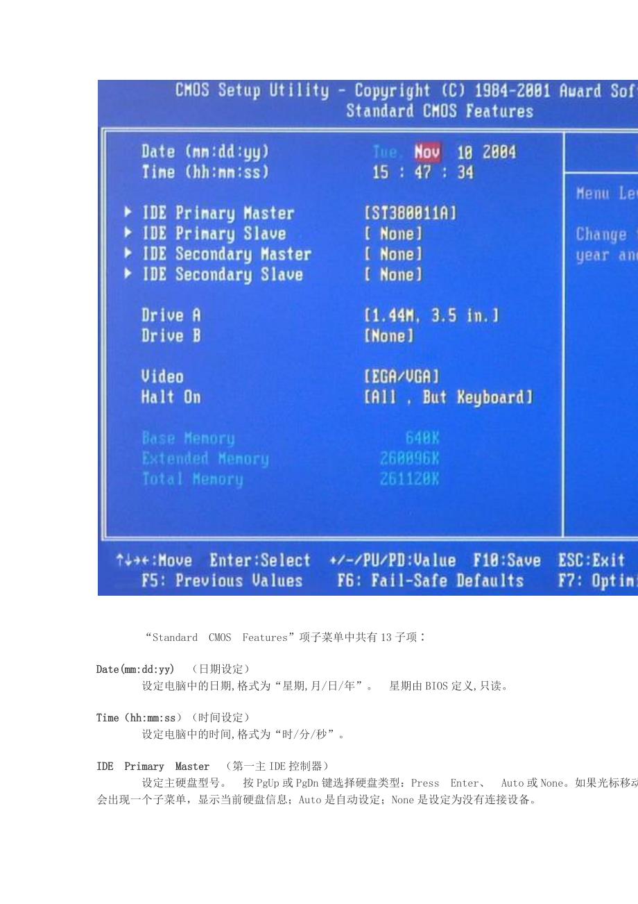 BIOS设置中文图解.doc_第4页