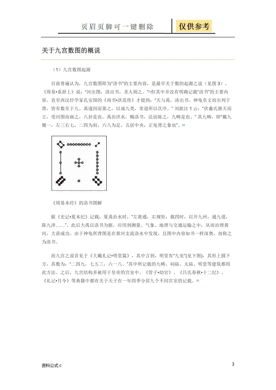 九宫图分析法教学备用_第3页