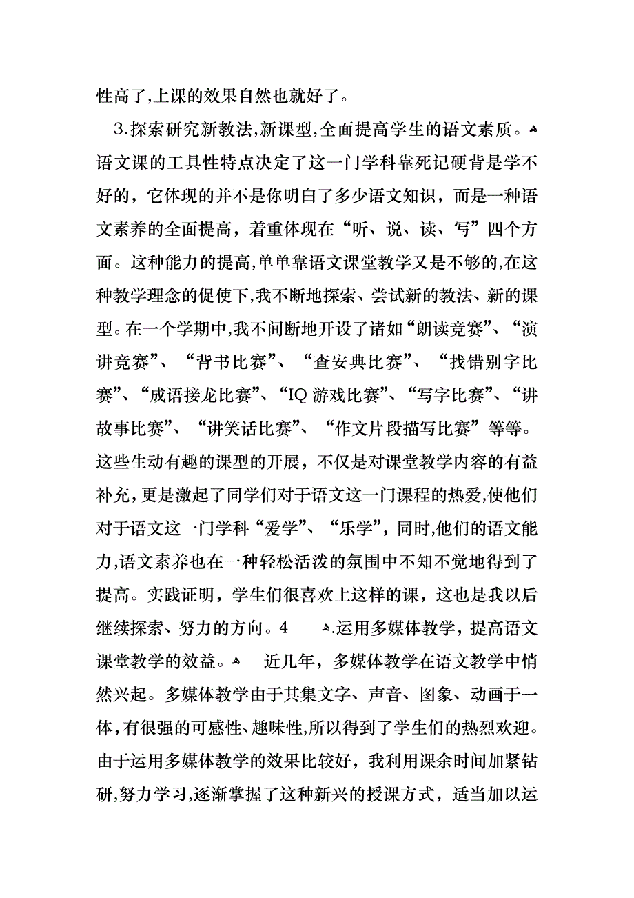 优秀个人述职报告模板集锦十篇_第3页