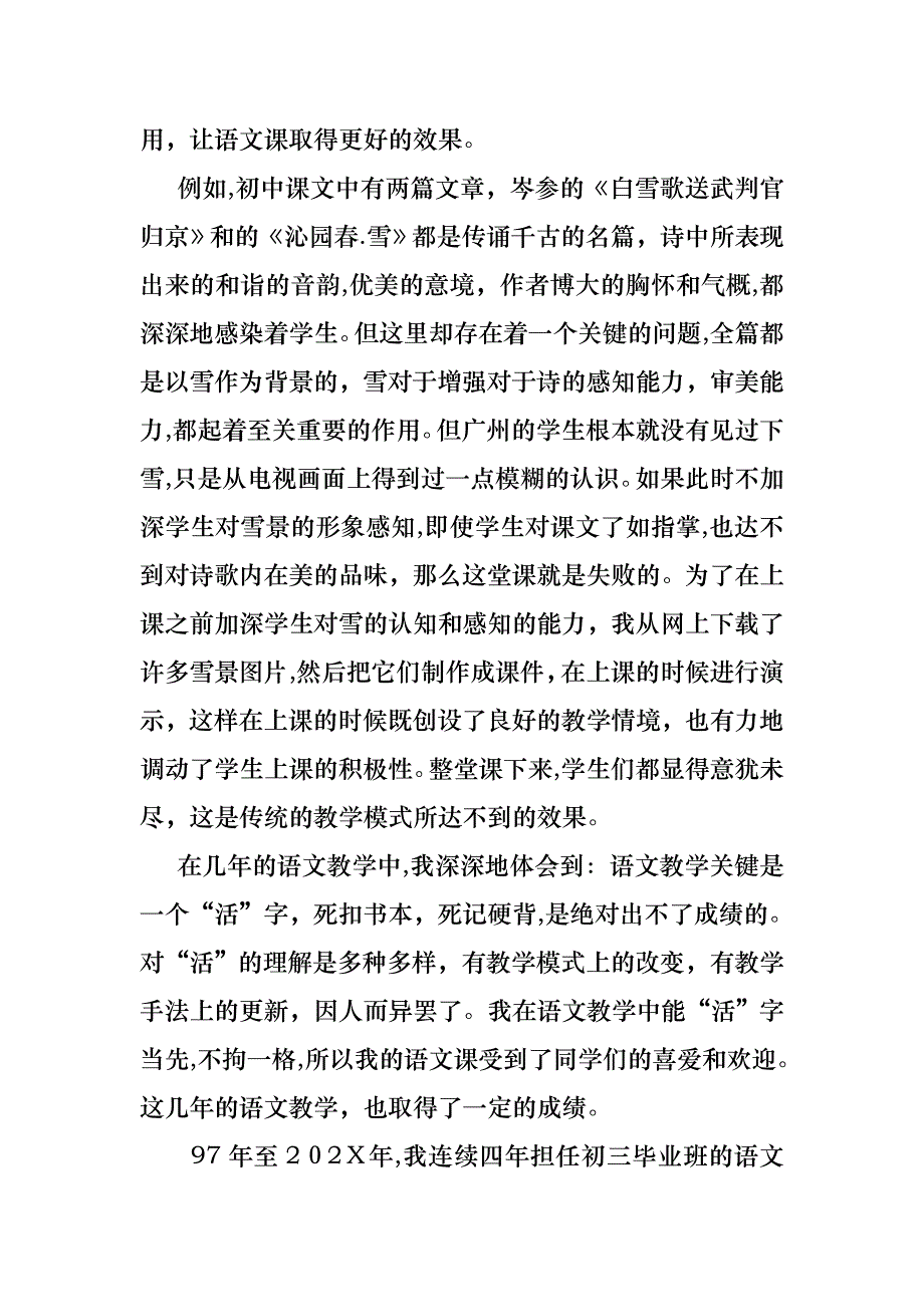 优秀个人述职报告模板集锦十篇_第4页