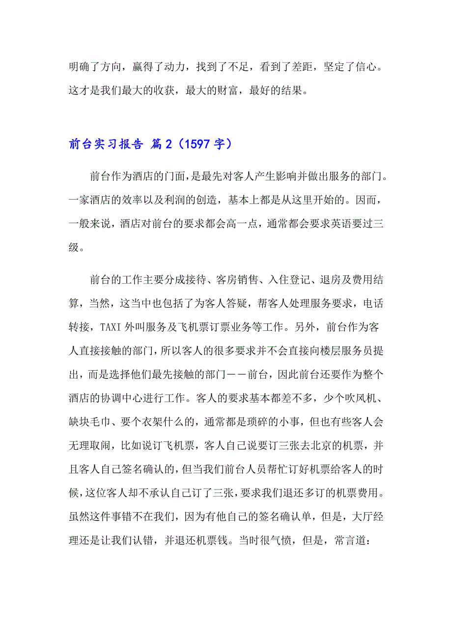 前台实习报告五篇（多篇汇编）_第3页