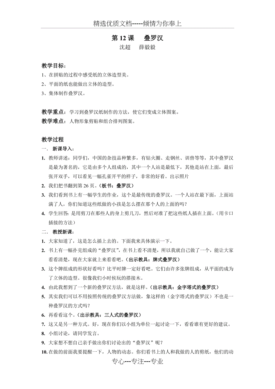 第12课-叠罗汉(共2页)_第1页