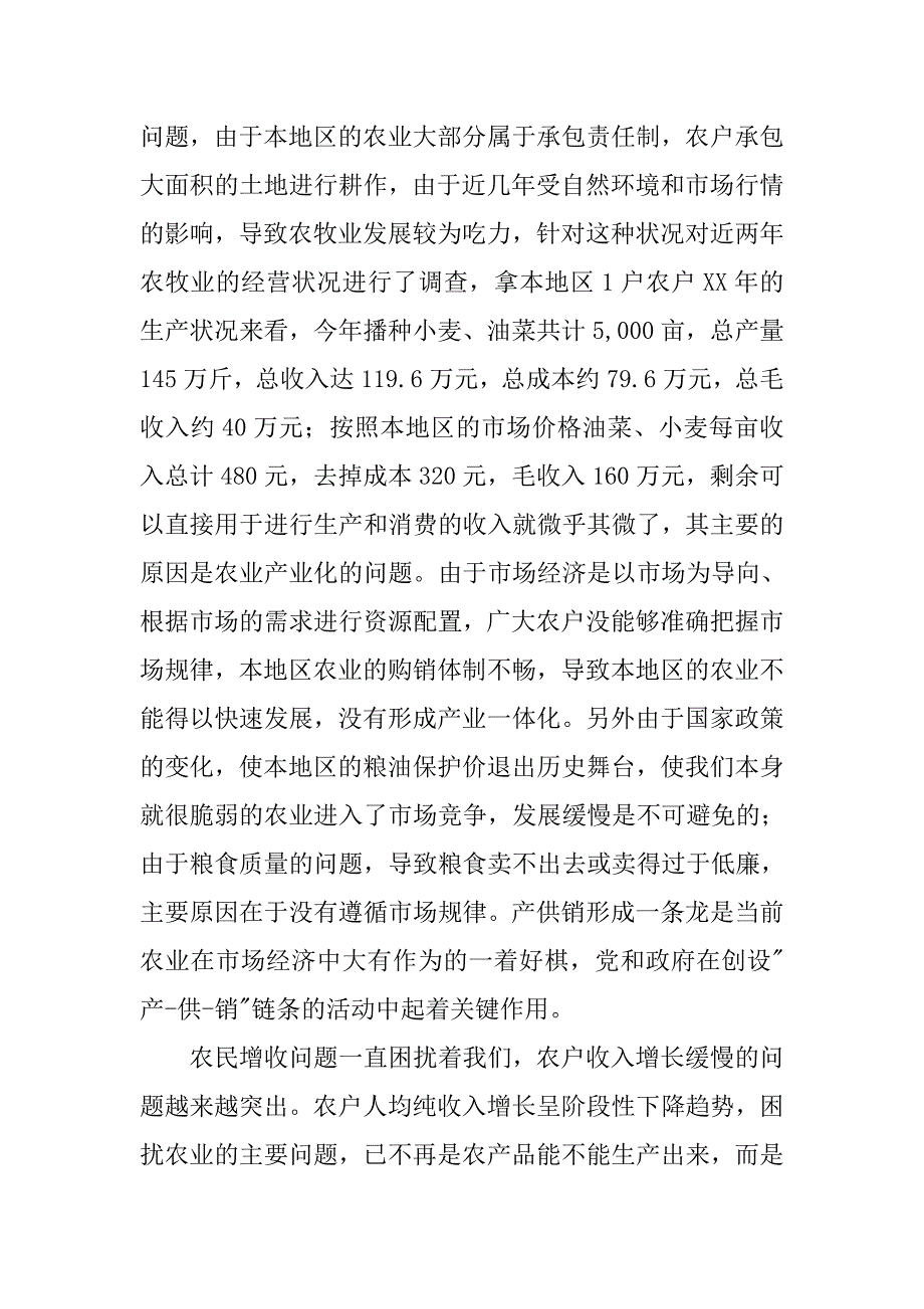 内蒙古牙克石地区三农问题初探.docx_第2页