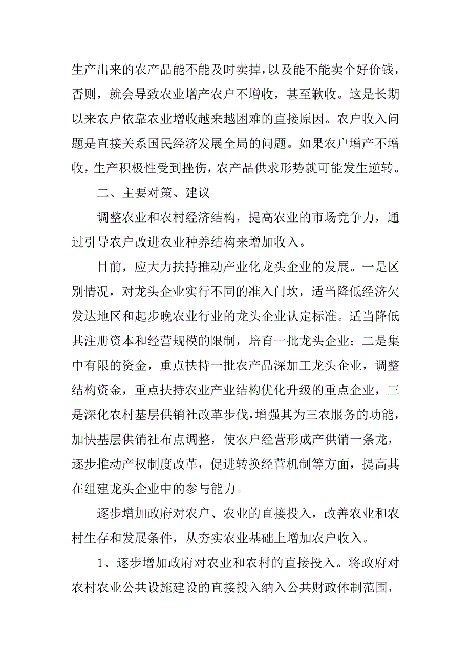 内蒙古牙克石地区三农问题初探.docx_第3页