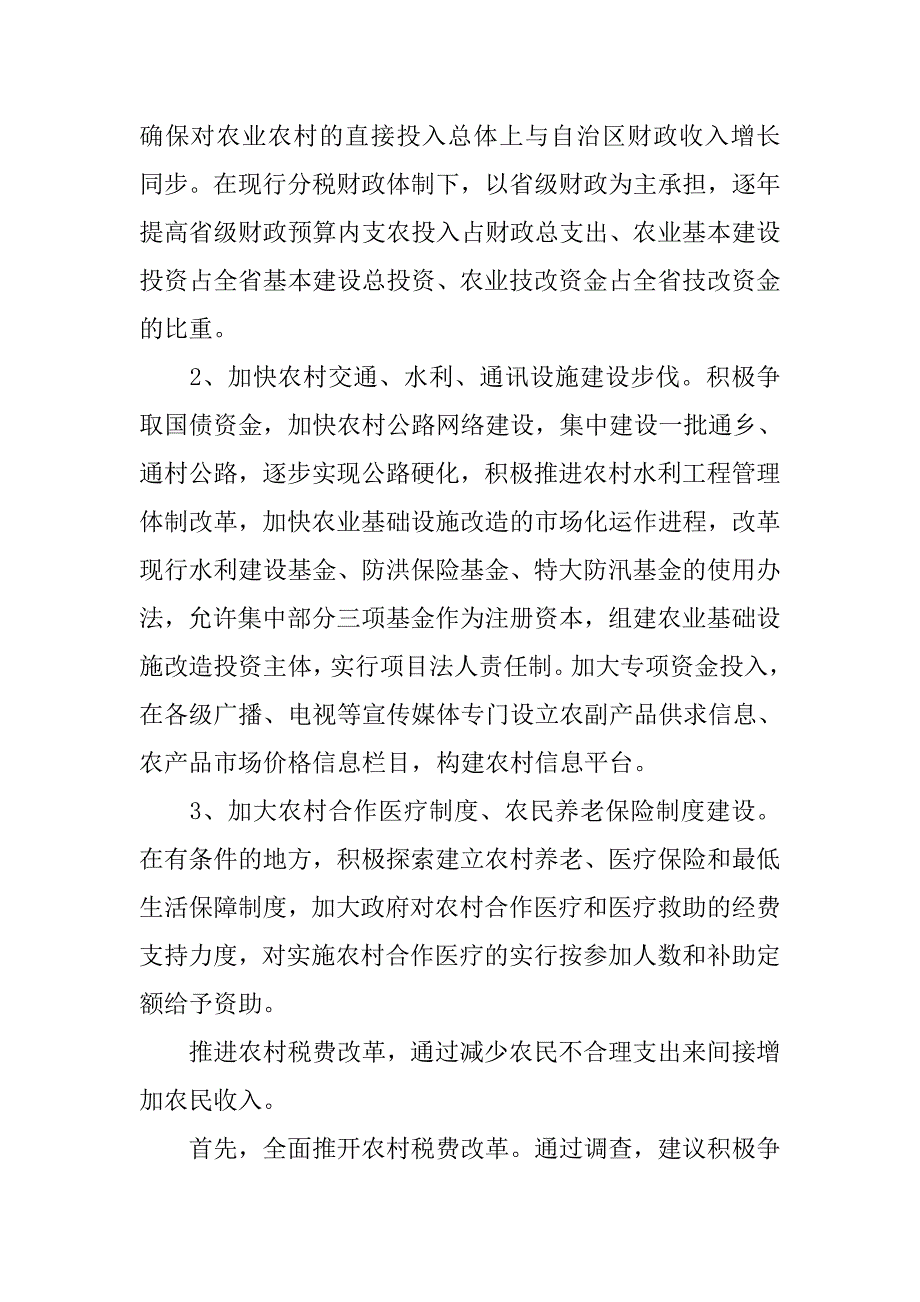 内蒙古牙克石地区三农问题初探.docx_第4页