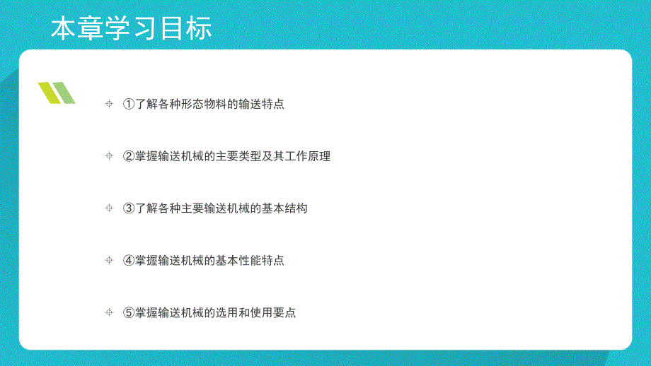 物料输送介绍与计算_第3页