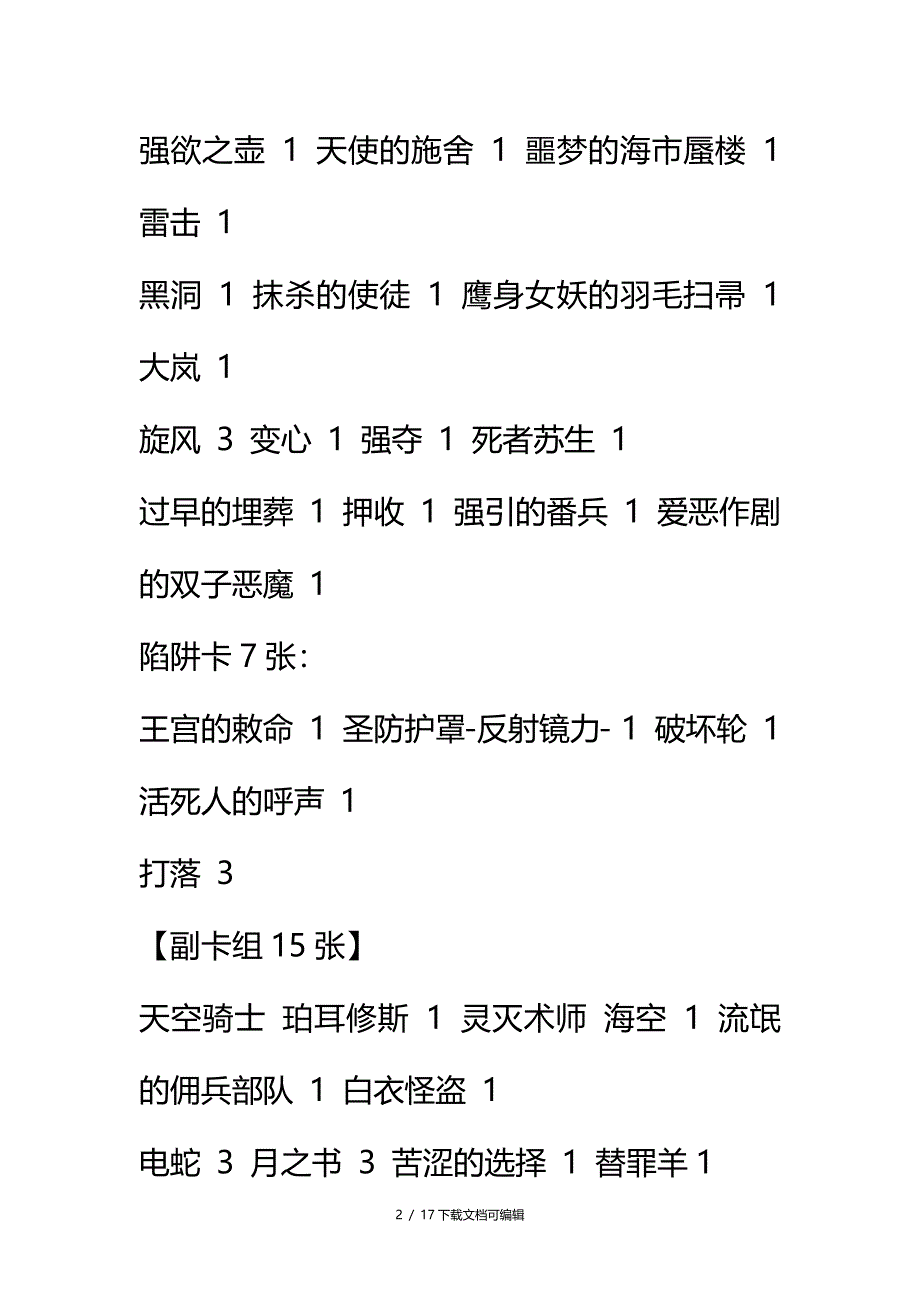 游戏王历届冠军卡表_第2页