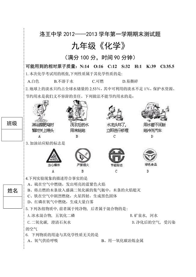 九年级化学上册期末试卷附答案111.doc